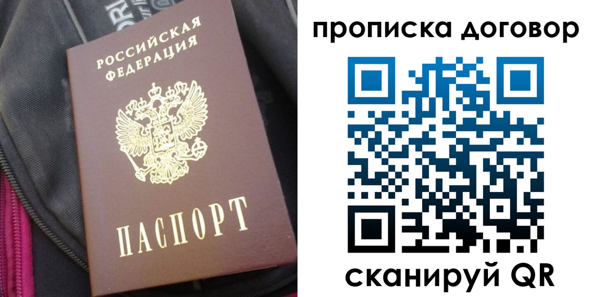 прописка 2025 в Павловском Посаде