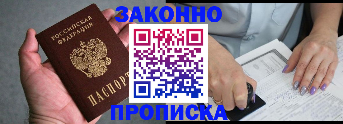 временная регистрация адрес в Павловском Посаде