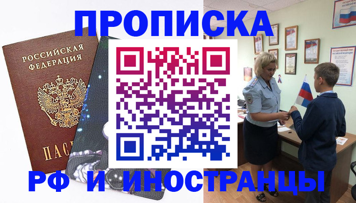 временная регистрация в квартире в Павловском Посаде