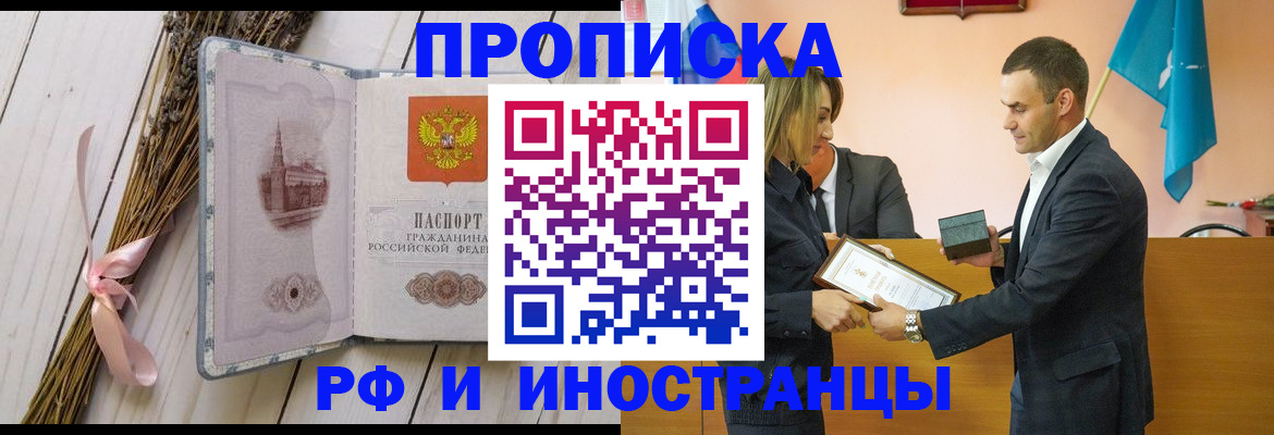 временная регистрация купить в Павловском Посаде