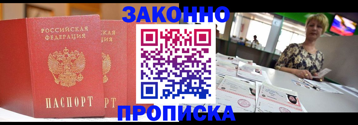 прописка паспорт в Павловском Посаде
