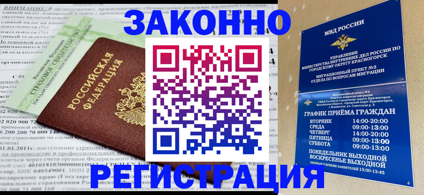 временная регистрация адрес в Павловском Посаде