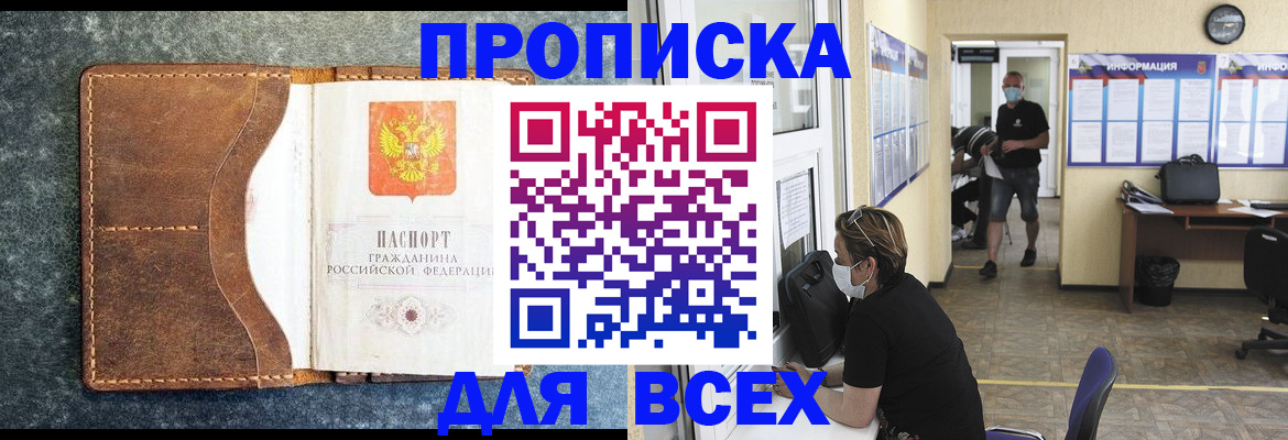 временная регистрация купить в Павловском Посаде